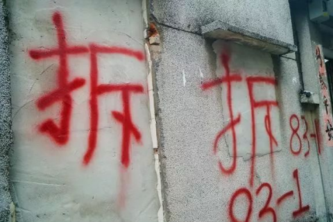 接到拆迁通知后，请注意这5件事！