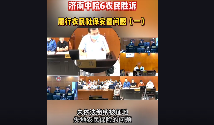 刘勇进律师：济南中院6农民胜诉，履行农民社保安置问题（一）